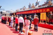 起卦在线海内外信众福建泉州共祭关帝诞辰1865周年