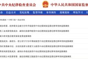 起卦在线97人被查，41人被处分！中央纪委国家监委发布5月反腐月报
